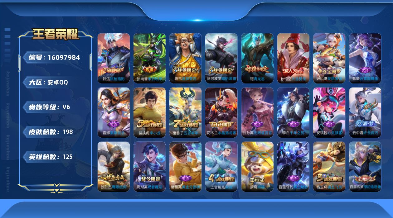 WZQM491135王者荣耀账号详情图17