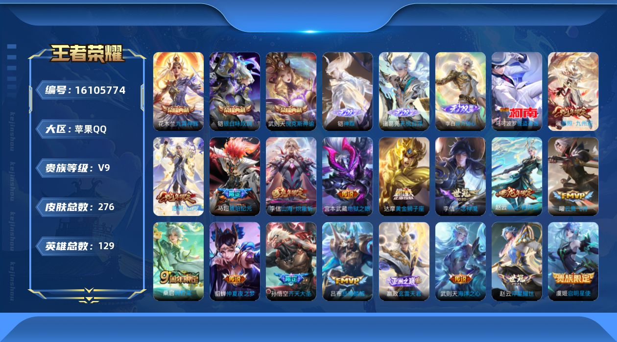 WZQM491351王者荣耀账号详情图21