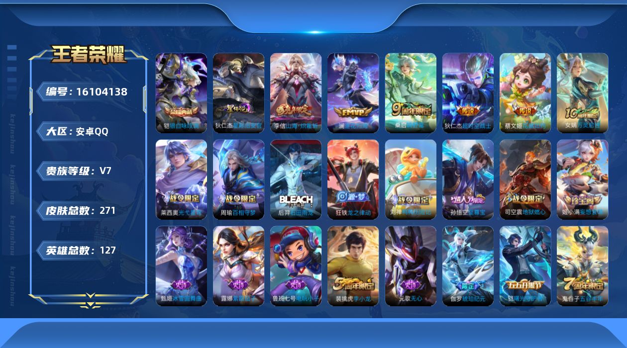 WZQM491319王者荣耀账号详情图16 WZQM491319王者荣耀账号详情图16