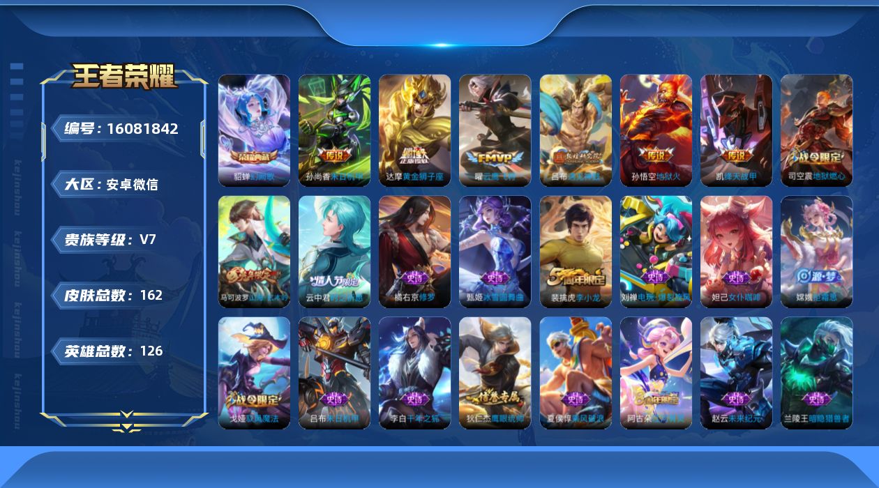 WZQM490392王者荣耀账号详情图15 WZQM490392王者荣耀账号详情图15