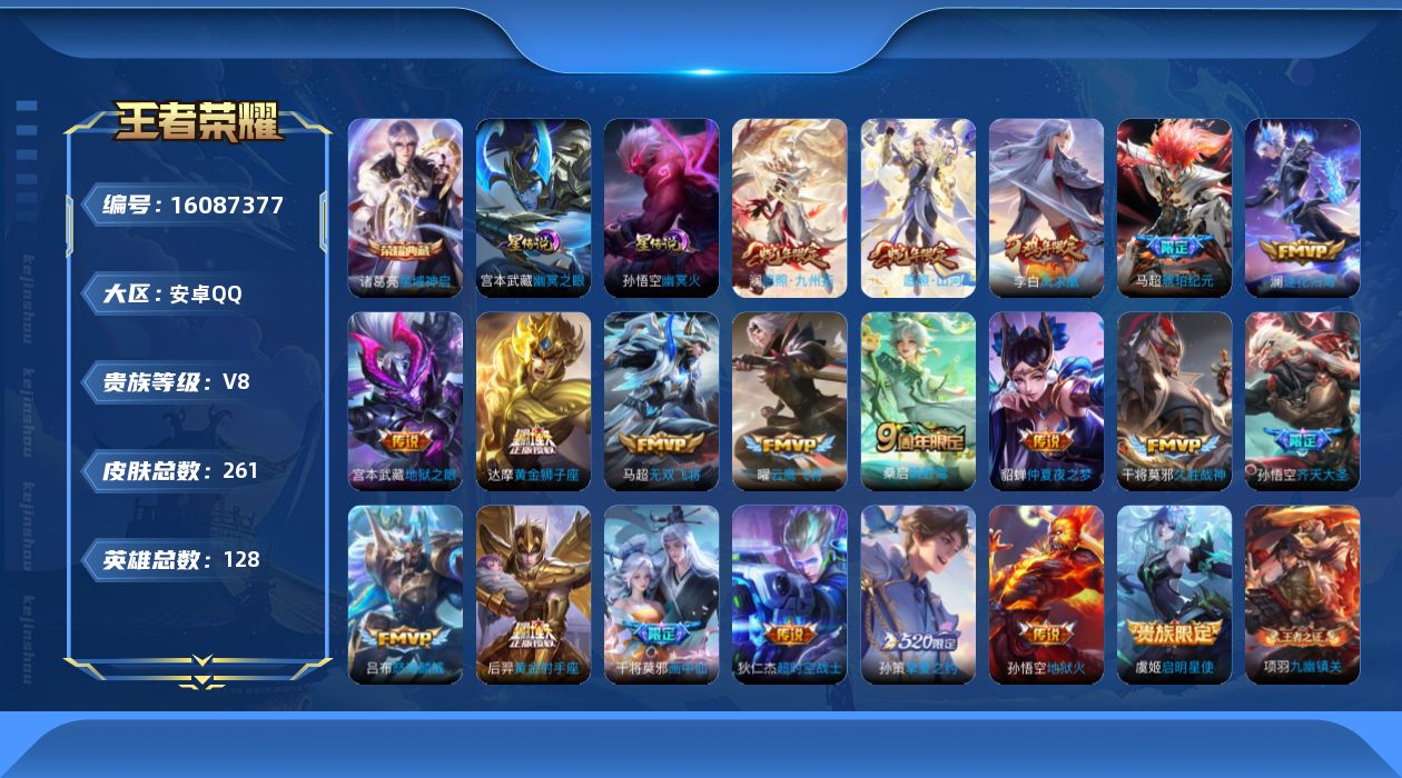 WZQM490480王者荣耀账号详情图18 WZQM490480王者荣耀账号详情图18