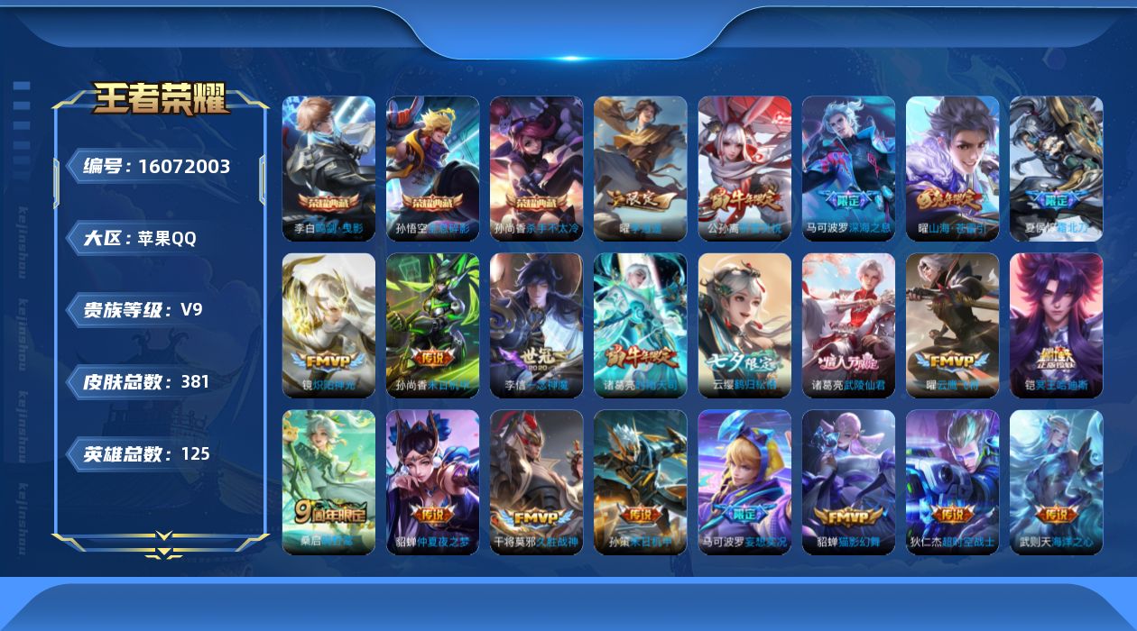 WZQM488974王者荣耀账号详情图22