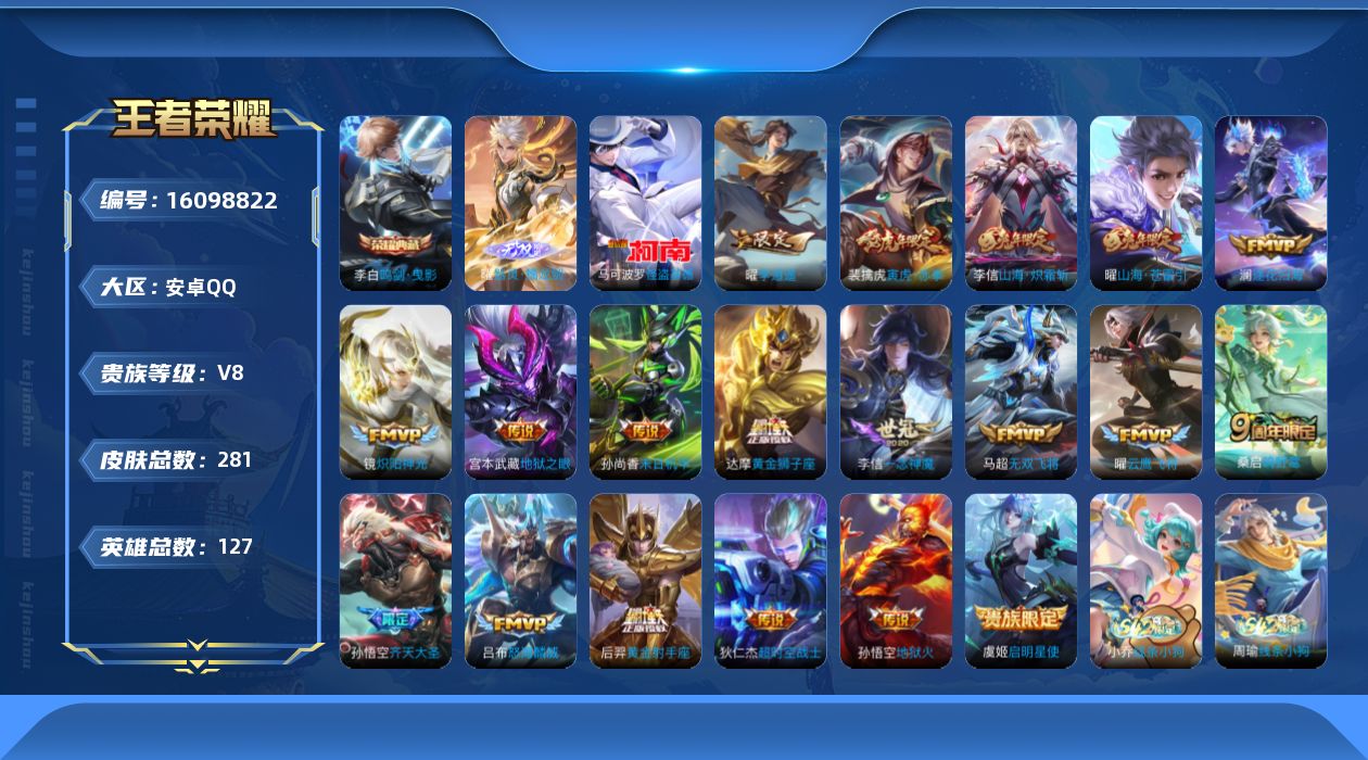 WZQM491171王者荣耀账号详情图19