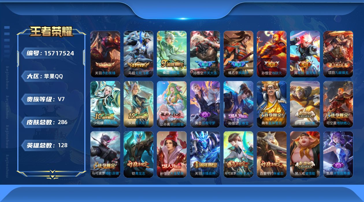 WZQM489902王者荣耀账号详情图15 WZQM489902王者荣耀账号详情图15