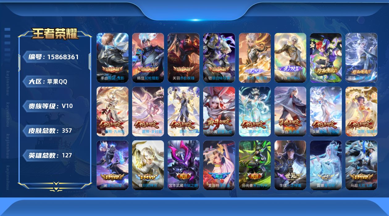 王者荣耀账号苹果QQ[15868361]DAS7690 苹果Q-V10-357皮肤4典藏2无双2珍品传说2星传说39传说105史诗-可二次 幽冥之眼 玉鸾吟
【全皮英雄】 澜全皮 夏洛特全皮 影全皮 
【典藏】 鸣剑曳影