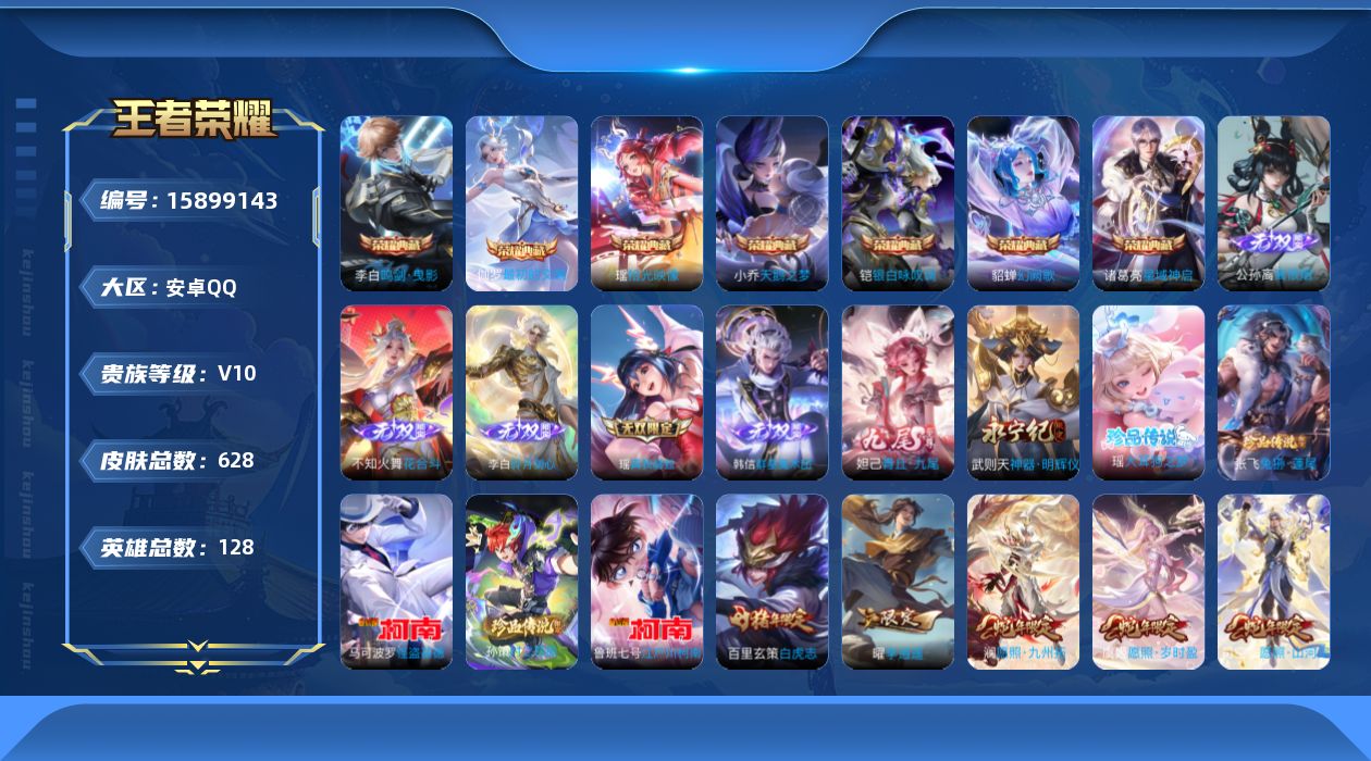 WZQM486883王者荣耀账号详情图15