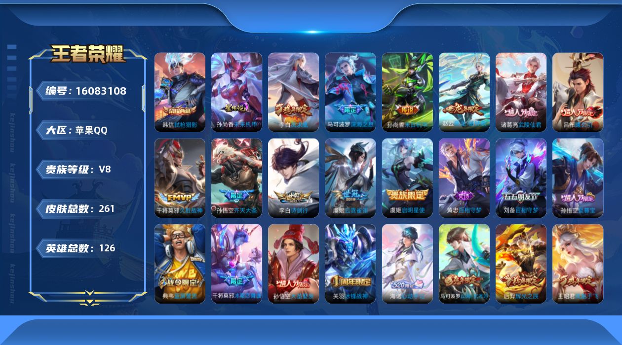 WZQM490327王者荣耀账号详情图18 WZQM490327王者荣耀账号详情图18