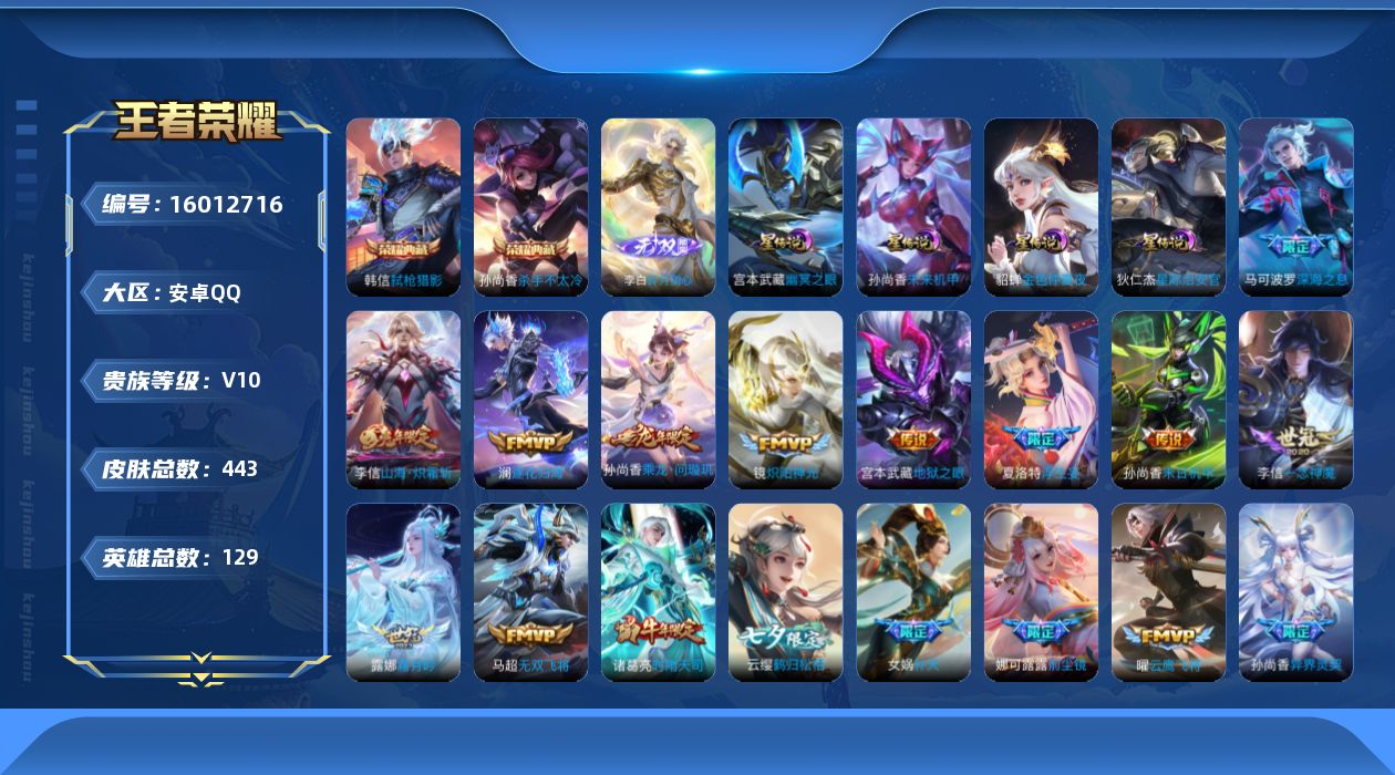 WZQM488948王者荣耀账号详情图20