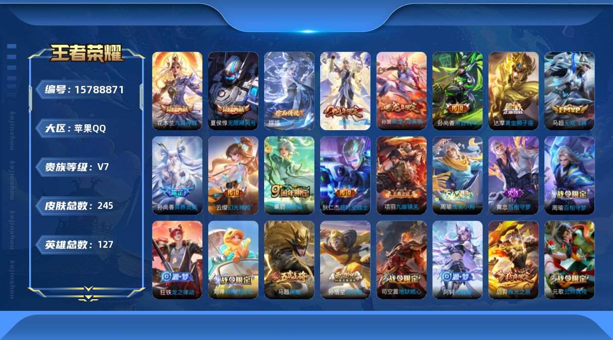 WZQM467600王者荣耀账号详情图16