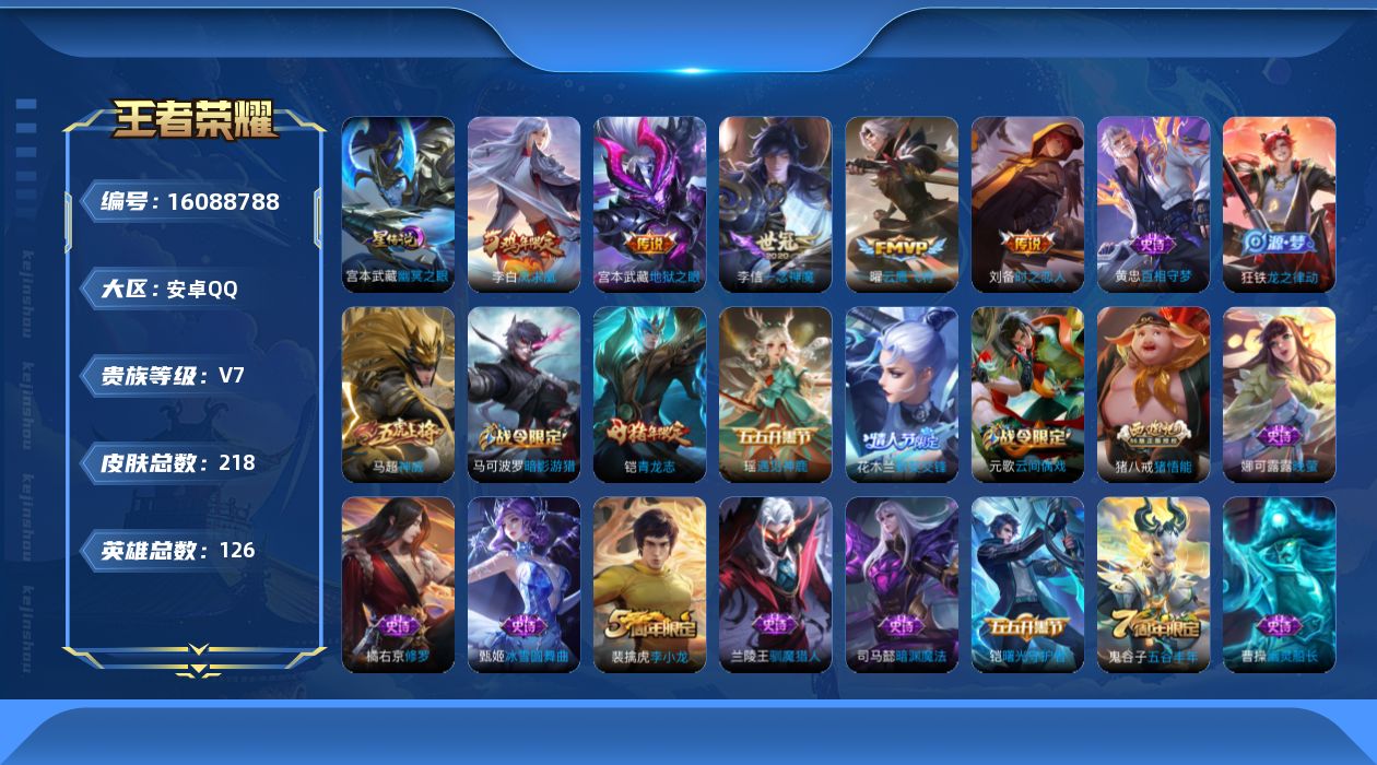 WZQM496146王者荣耀账号详情图16 WZQM496146王者荣耀账号详情图16