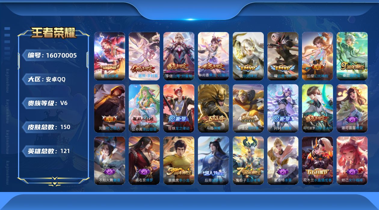 WZQM488568王者荣耀账号详情图15