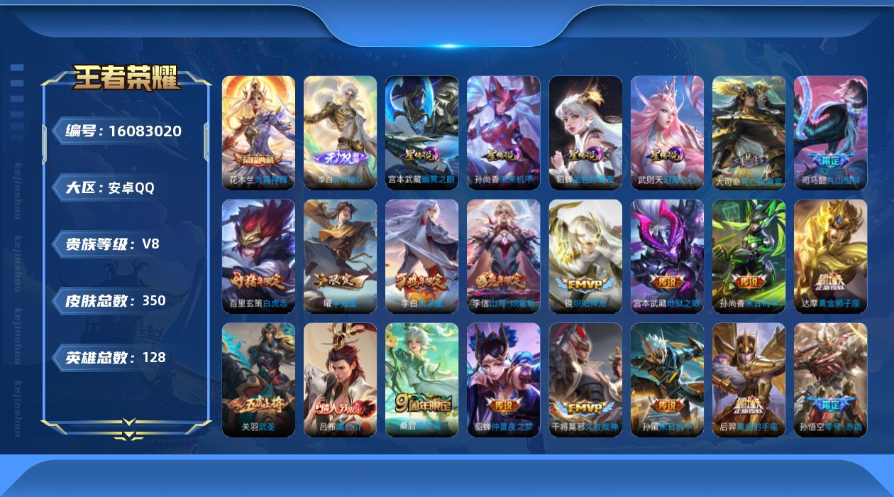 WZQM490368王者荣耀账号详情图20