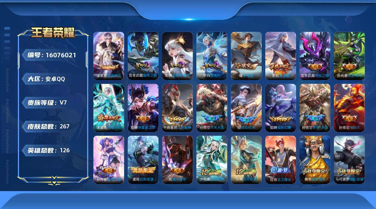 WZQM489382王者荣耀账号详情图18 WZQM489382王者荣耀账号详情图18