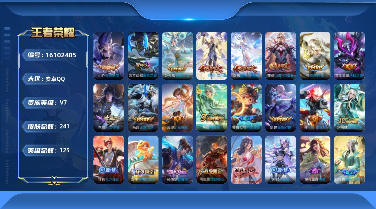 WZQM491265王者荣耀账号详情图19