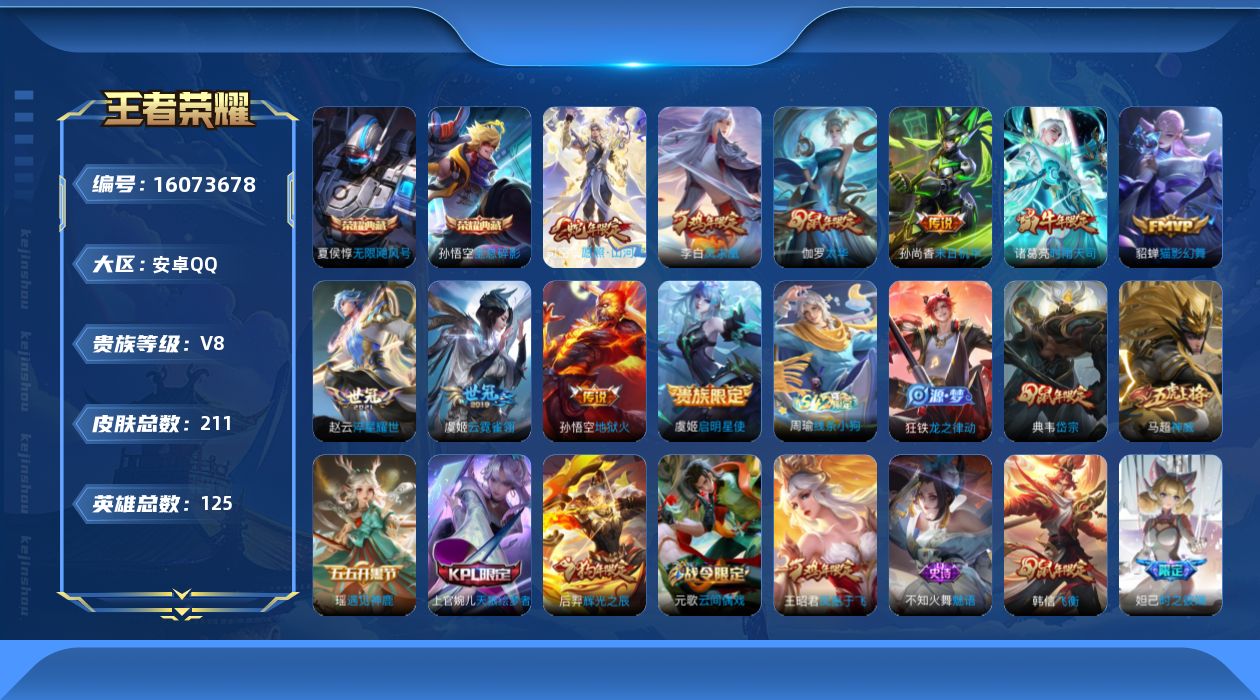 WZQM489181王者荣耀账号详情图14 WZQM489181王者荣耀账号详情图14