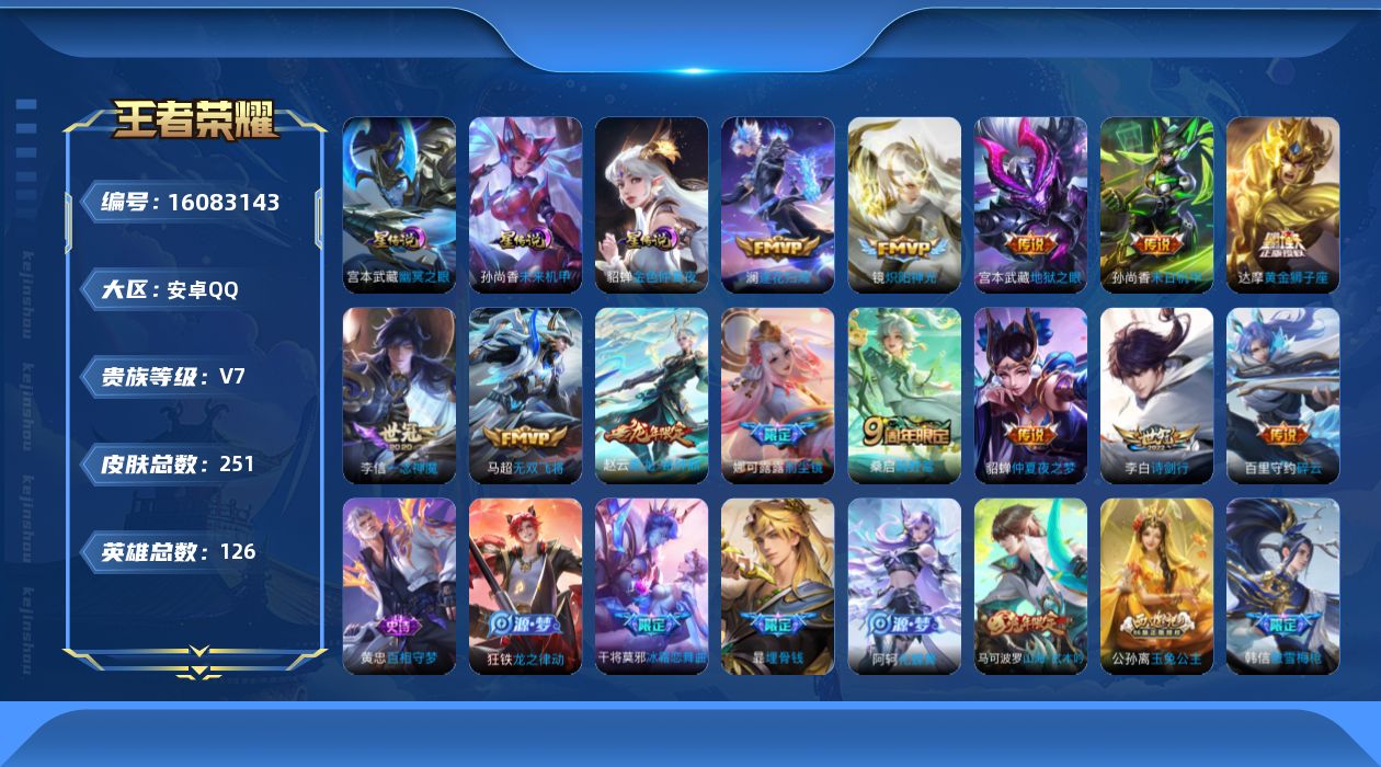 WZQM496648王者荣耀账号详情图17 WZQM496648王者荣耀账号详情图17