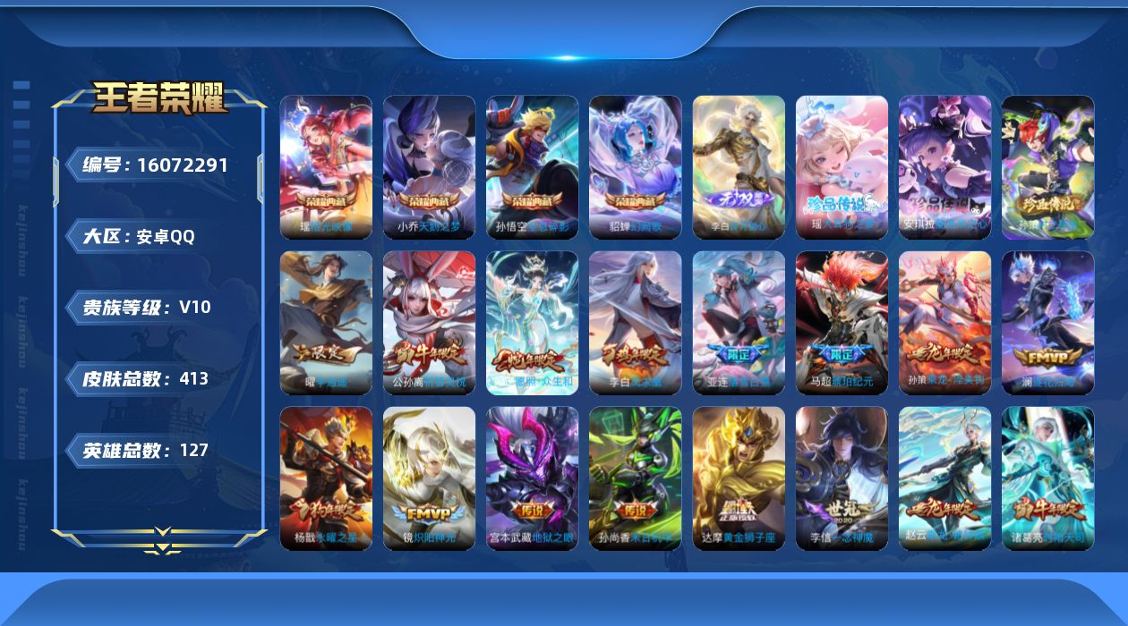 WZQM489029王者荣耀账号详情图22