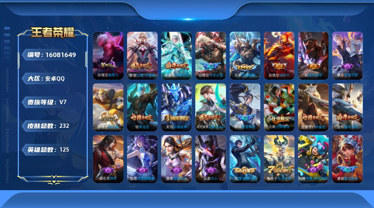 WZQM496634王者荣耀账号详情图17