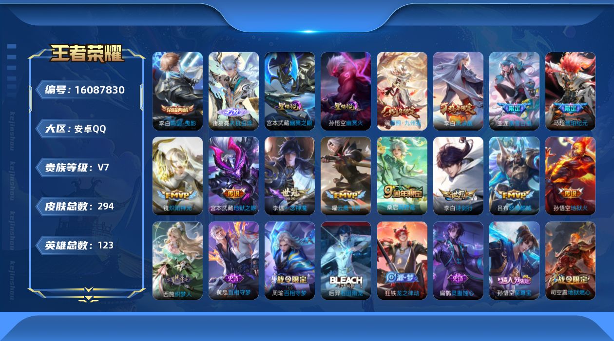 WZQM490499王者荣耀账号详情图20