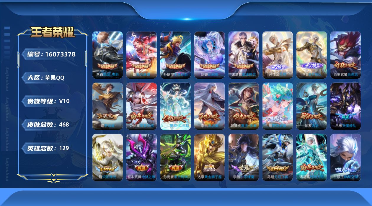 WZQM489155王者荣耀账号详情图23