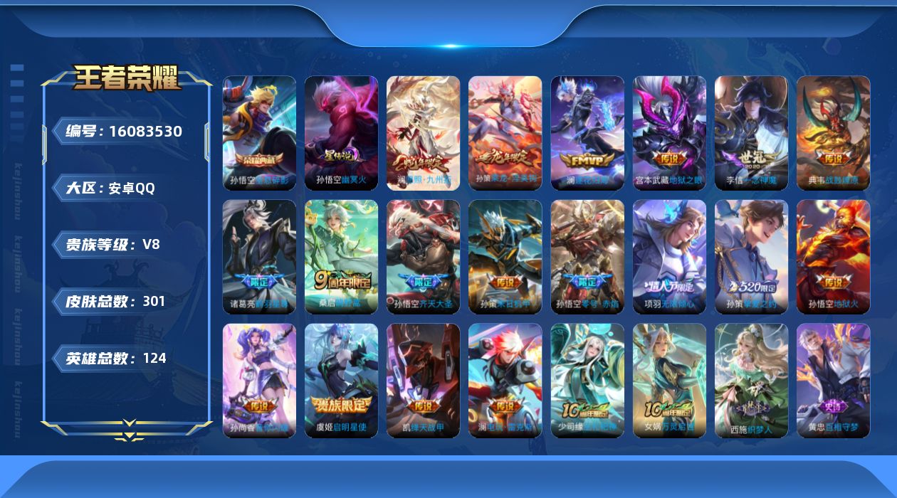 WZQM490347王者荣耀账号详情图18