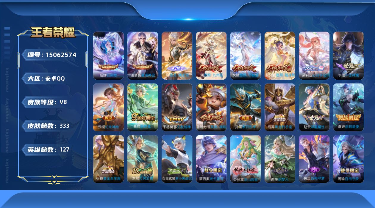 WZQM489568王者荣耀账号详情图11