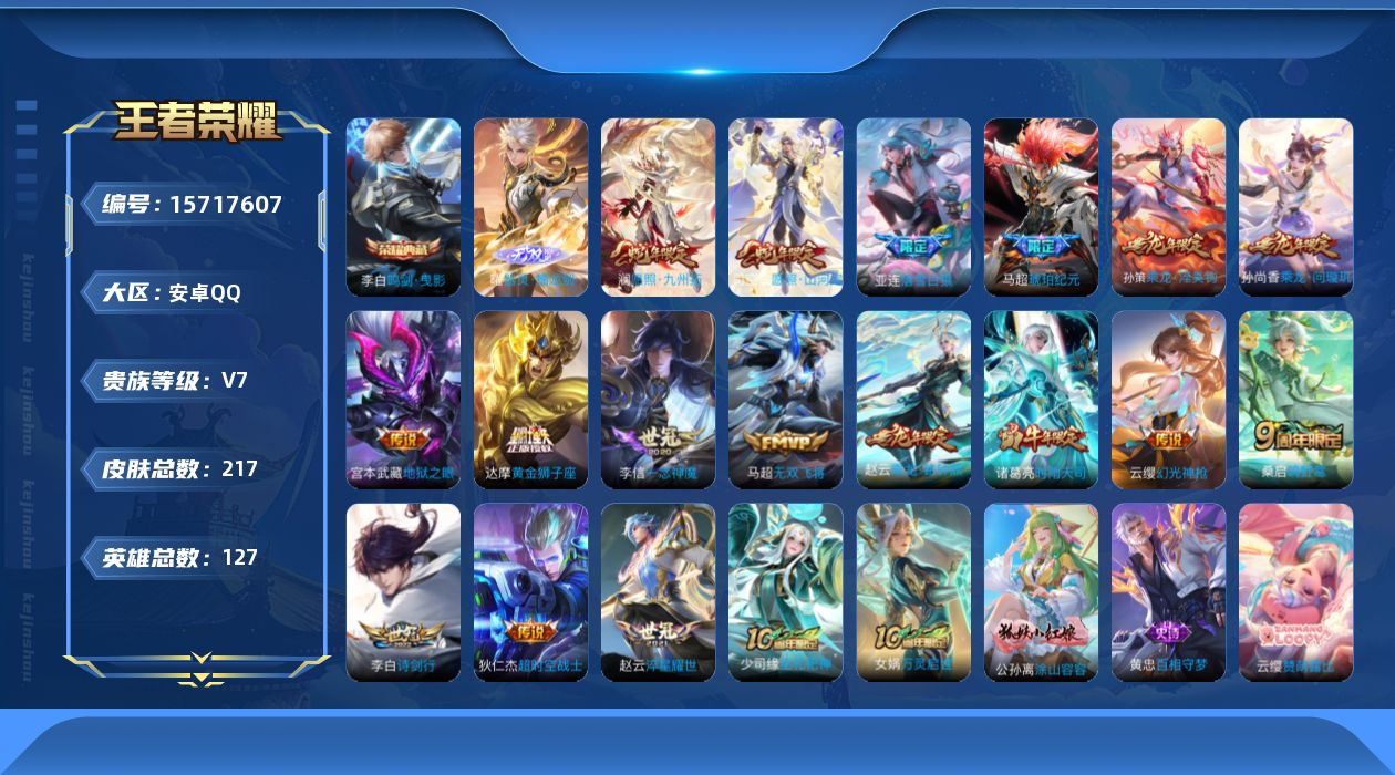 WZQM459802王者荣耀账号详情图17 WZQM459802王者荣耀账号详情图17