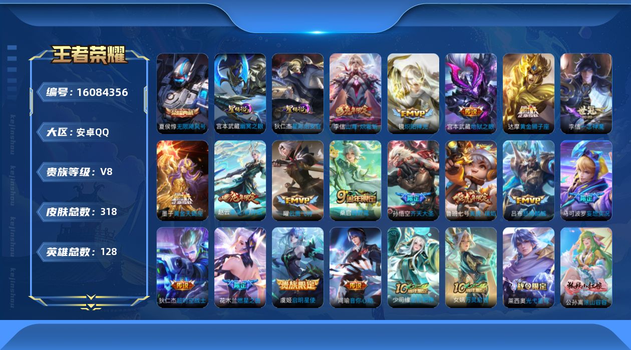 WZQM490395王者荣耀账号详情图18
