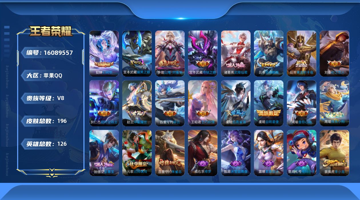 WZQM490580王者荣耀账号详情图18