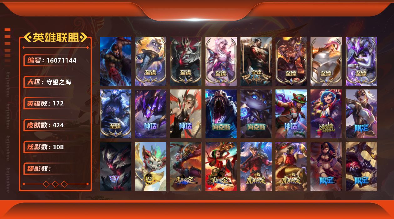 英雄联盟账号电信守望之海1终极 14神话 52限定 49传说 81史诗 424皮肤 308炫彩 172英雄 可二次 可修改实