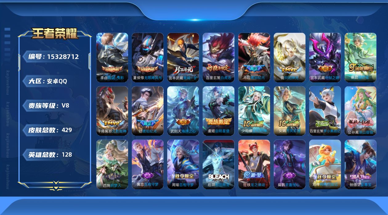 WZQM490245王者荣耀账号详情图16