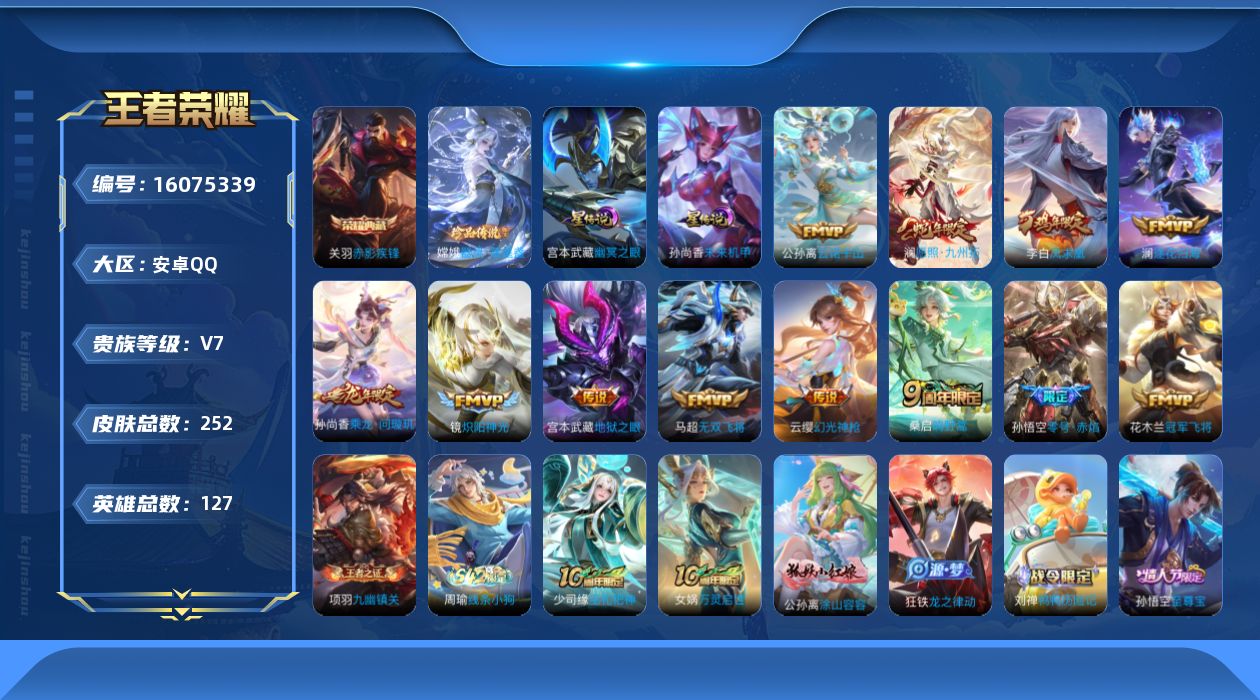 WZQM489323王者荣耀账号详情图19 WZQM489323王者荣耀账号详情图19