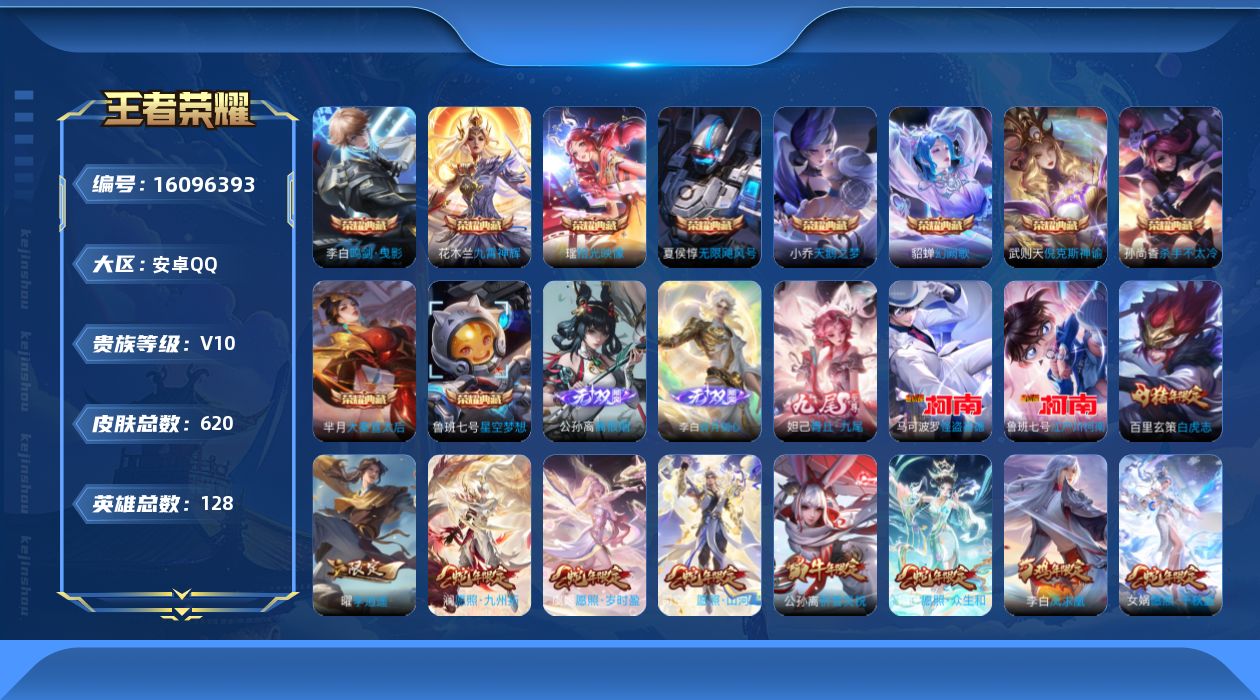 WZQM491023王者荣耀账号详情图15