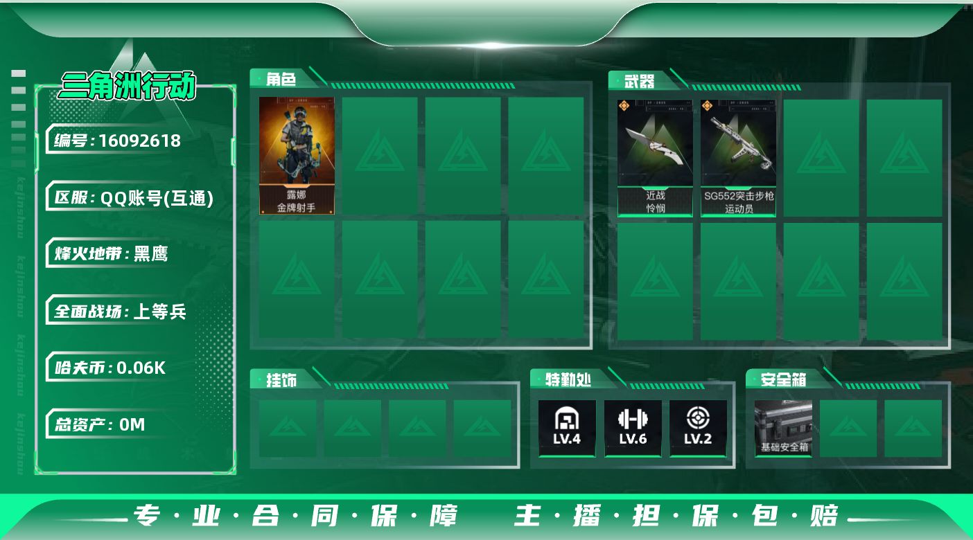 三角洲行动账号QQ总资产:34.8M 1干员外观 1近战传说 2传说枪械 哈夫币:69.346K 可二次 可修改实名 