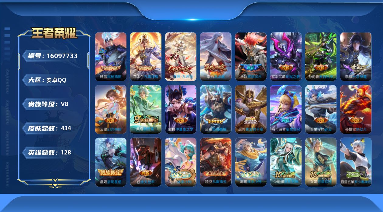 WZQM491129王者荣耀账号详情图19 WZQM491129王者荣耀账号详情图19