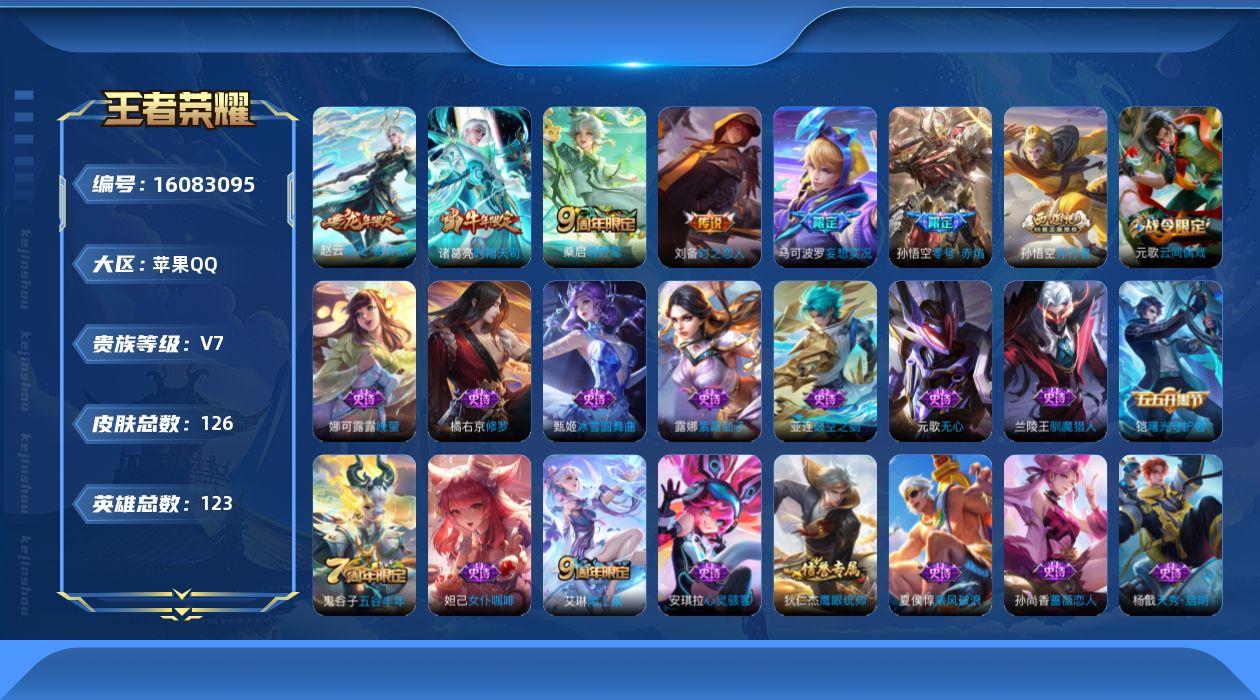 WZQM490326王者荣耀账号详情图16 WZQM490326王者荣耀账号详情图16