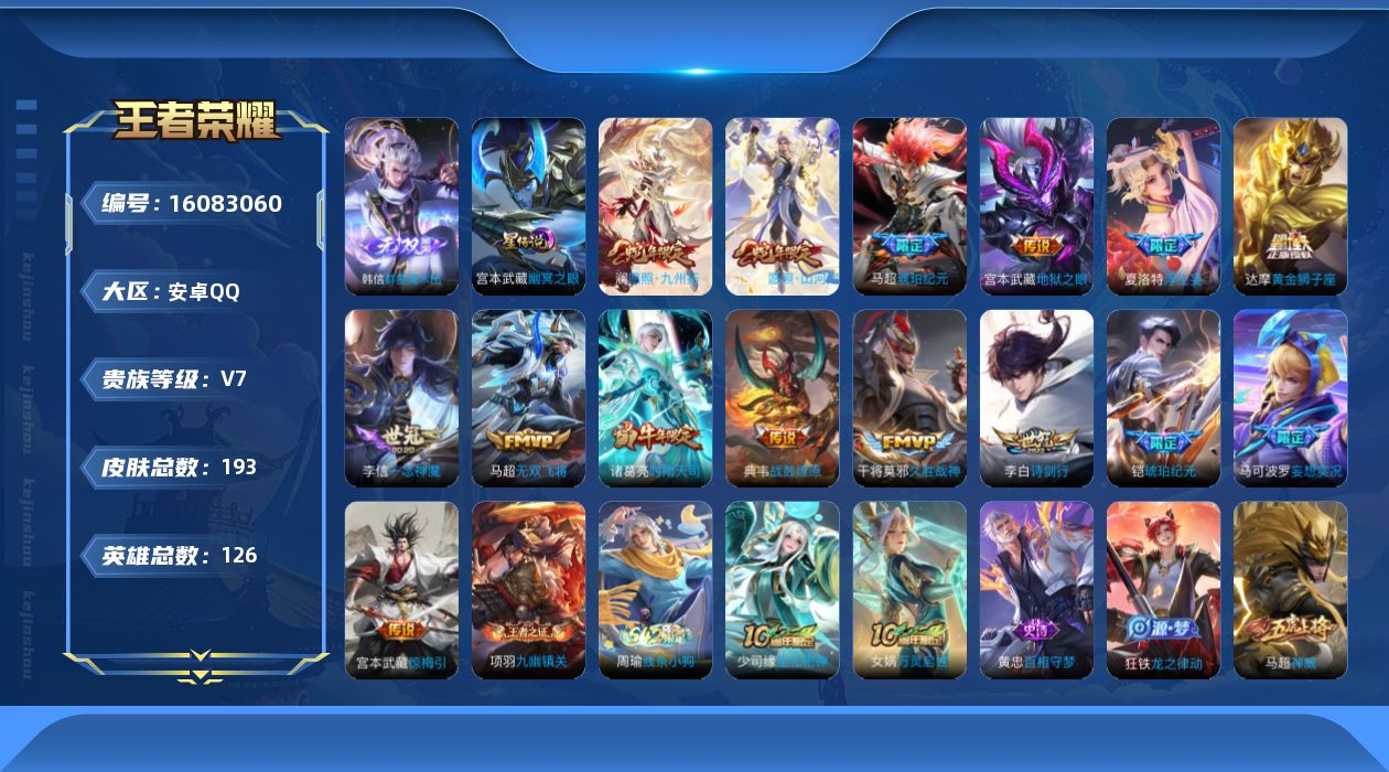 WZQM495985王者荣耀账号详情图18 WZQM495985王者荣耀账号详情图18