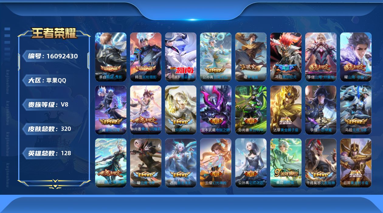 WZQM490834王者荣耀账号详情图16