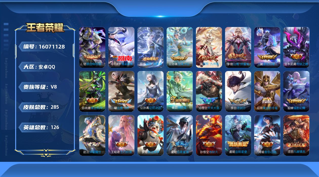 WZQM488711王者荣耀账号详情图18