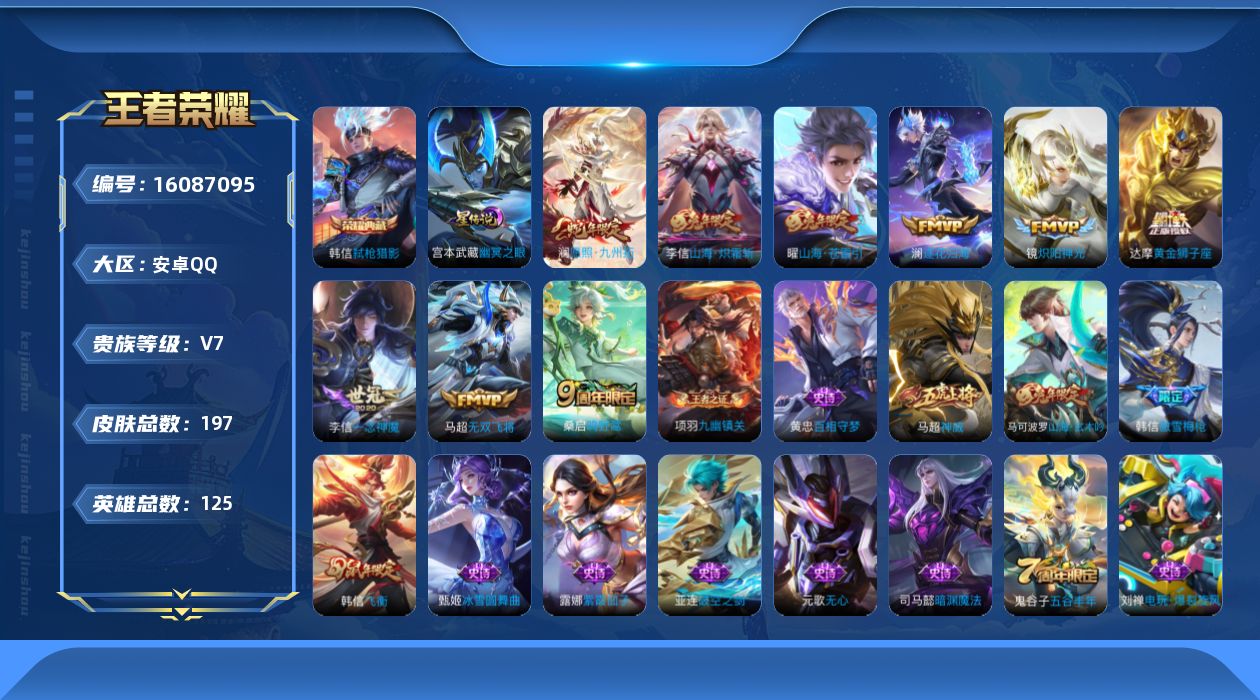 WZQM496679王者荣耀账号详情图18