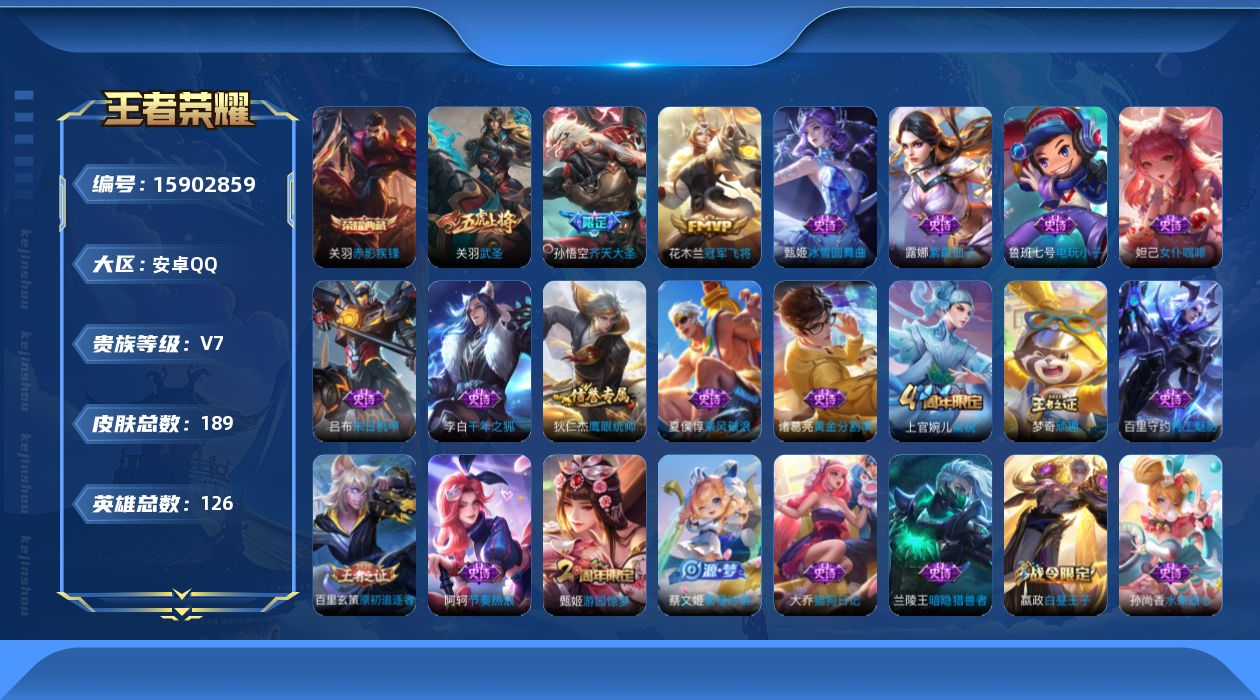 WZQM490282王者荣耀账号详情图16 WZQM490282王者荣耀账号详情图16