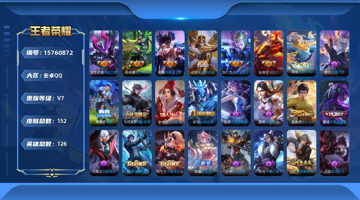 WZQM490263王者荣耀账号详情图15