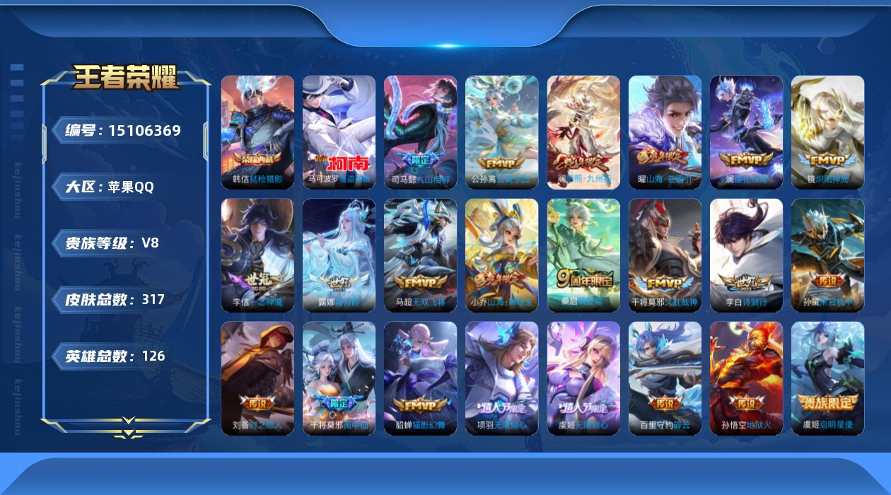 王者荣耀账号苹果QQ[15106369]DAS8306安卓Q-V8-317皮肤3典藏1珍品传说39传说-(可二次) 86史诗 2星传说 时之思念 幽冥火
【全皮英雄】 影全皮 
【典藏】 全息碎影 鸣剑曳影 弑枪猎影 
