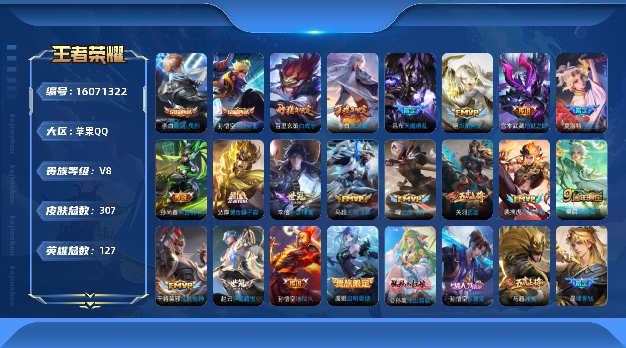 WZQM488756王者荣耀账号详情图16 WZQM488756王者荣耀账号详情图16
