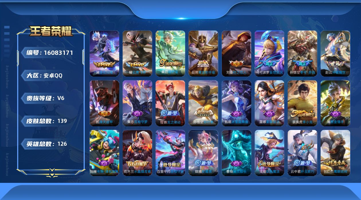 WZQM490321王者荣耀账号详情图16