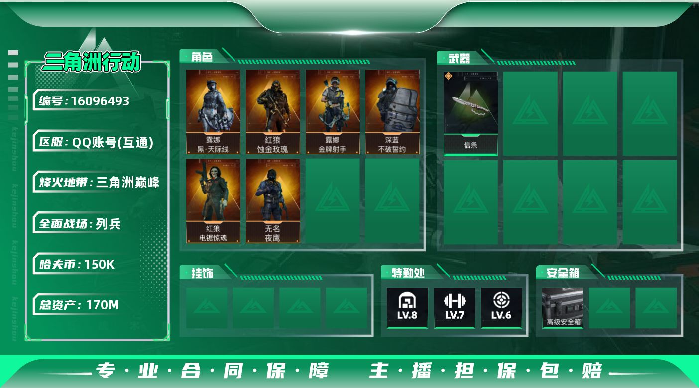 三角洲行动账号QQ[16096493]【3337】慧358456 总资产170M，哈夫币15w，近战2 枪皮数量229