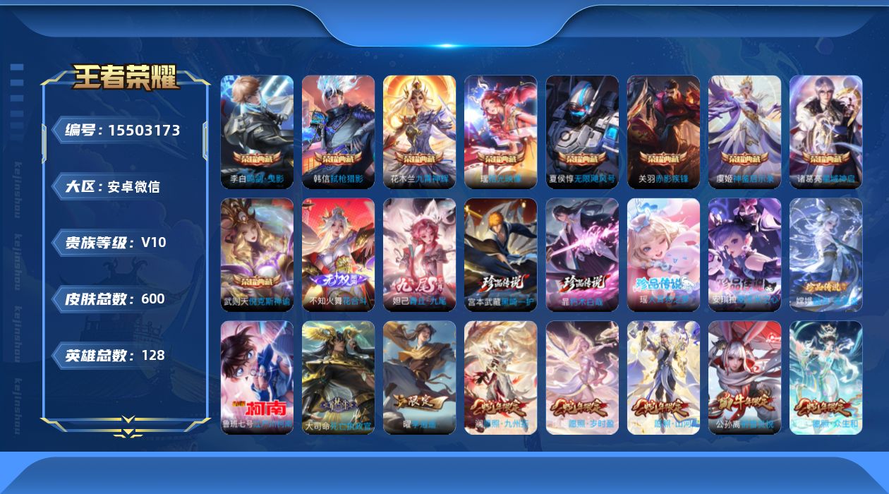 WZQM490253王者荣耀账号详情图17 WZQM490253王者荣耀账号详情图17