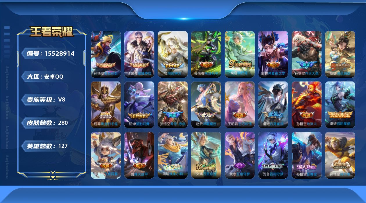 WZQM490047王者荣耀账号详情图16