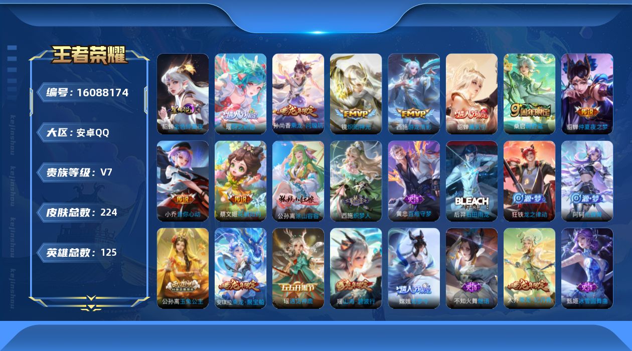 WZQM490513王者荣耀账号详情图18 WZQM490513王者荣耀账号详情图18