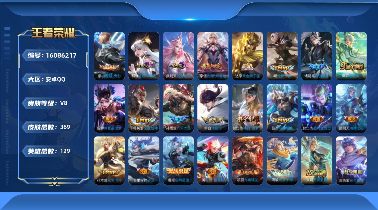 WZQM490457王者荣耀账号详情图19